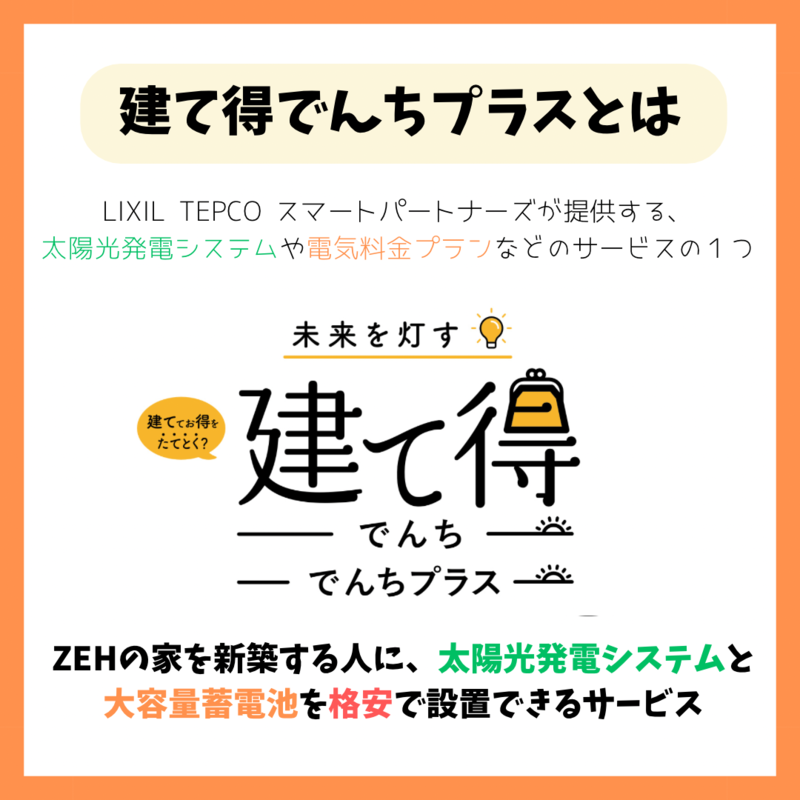 ZEH住宅とは - 1.png