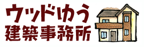 有限会社ウッドゆう建築事務所