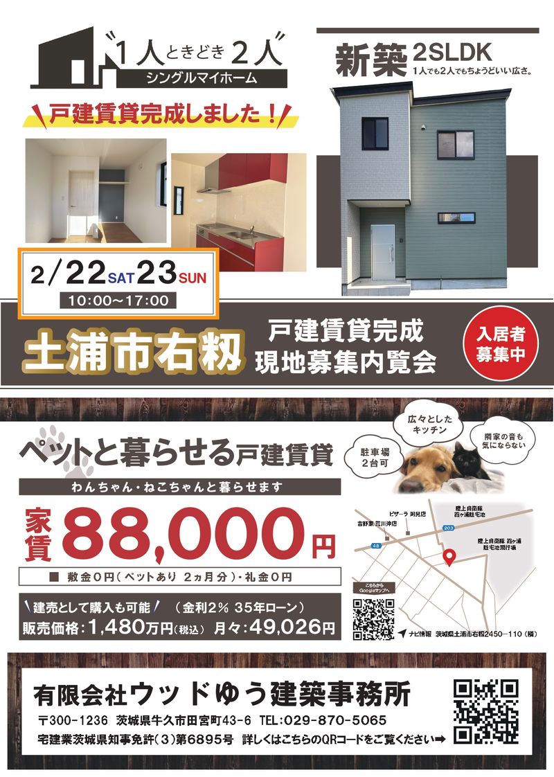 土浦市右籾　シングル賃貸見学..