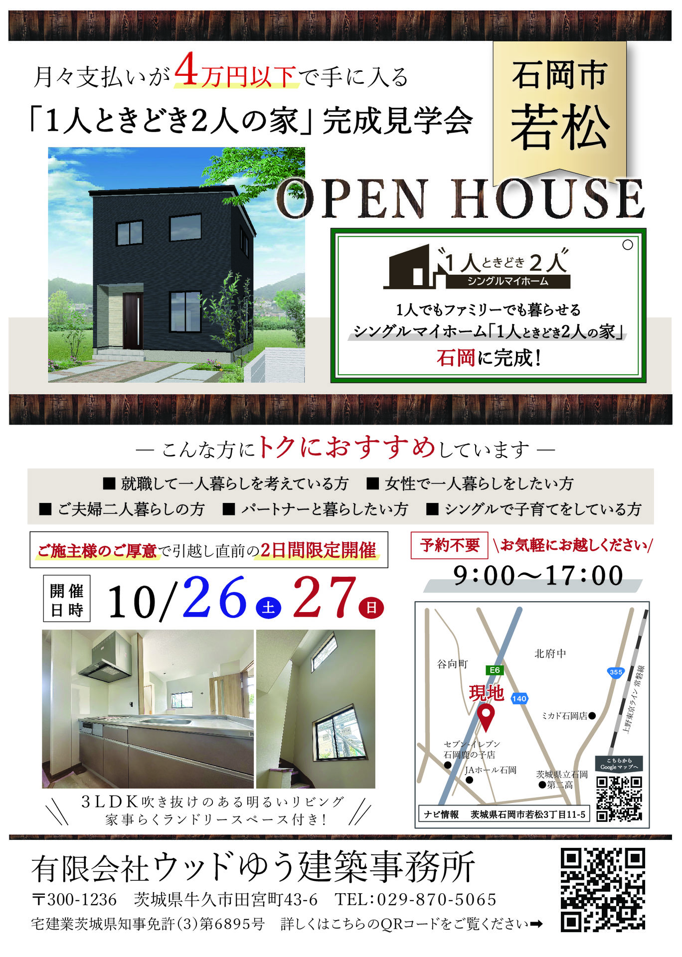 石岡市若松チラシ-トリムなし... 石岡市若松チラシ-トリムなし...