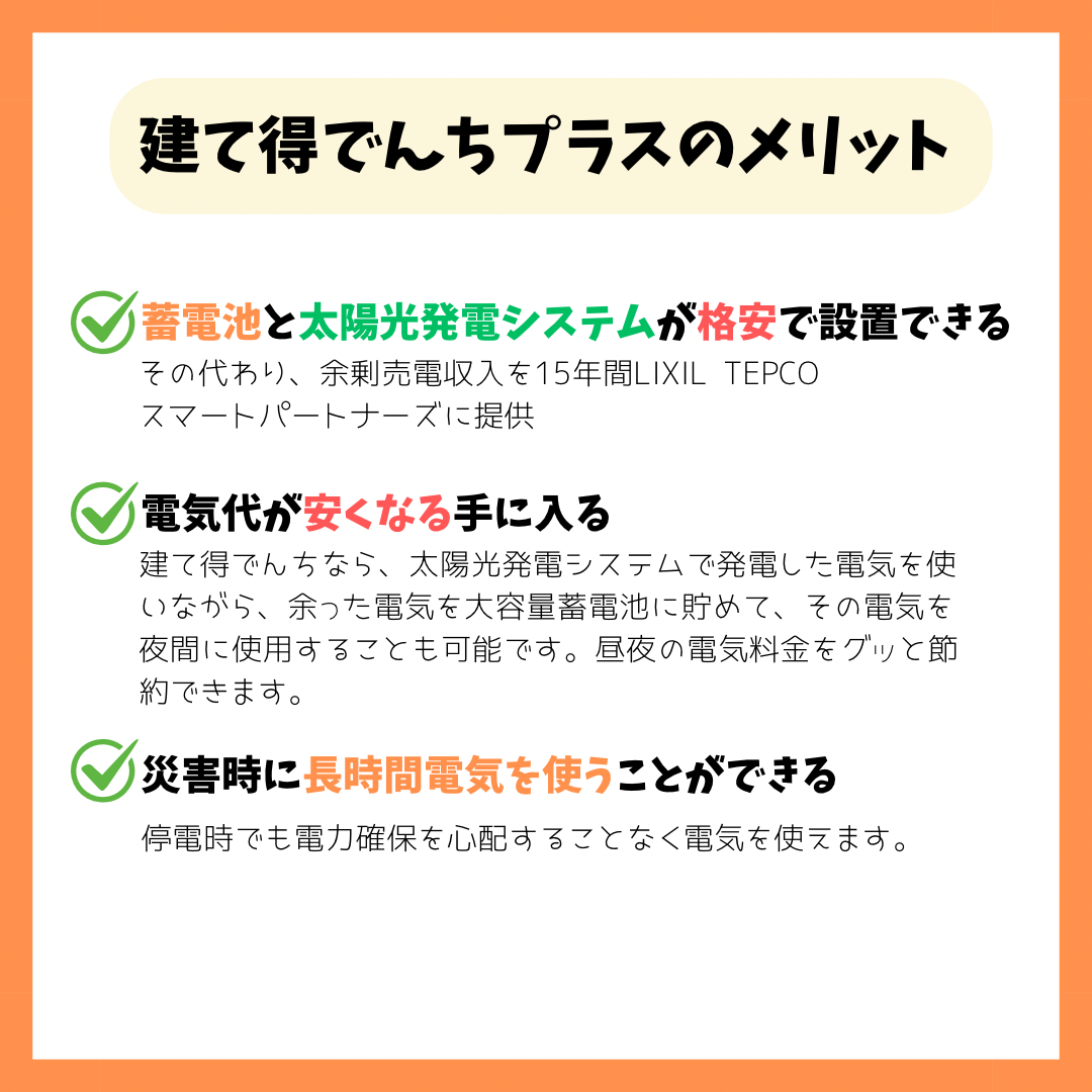 ZEH住宅とは - 2.png