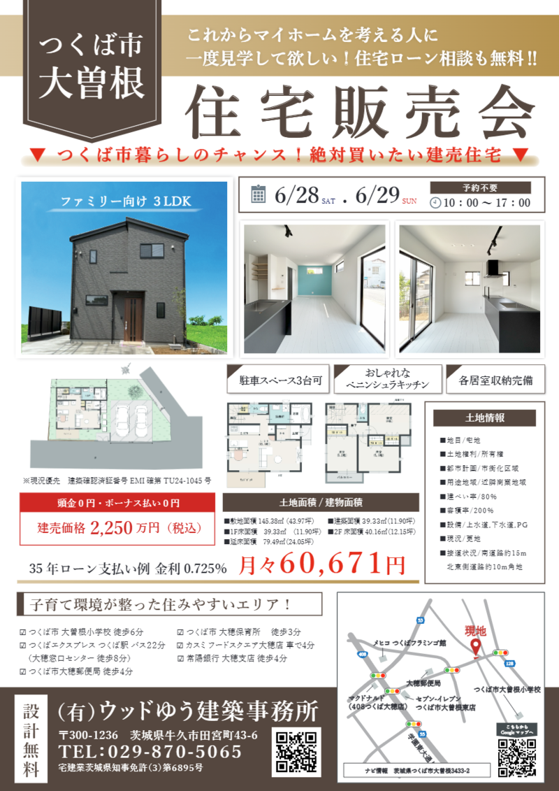 つくば市大曽根 建売住宅販売..