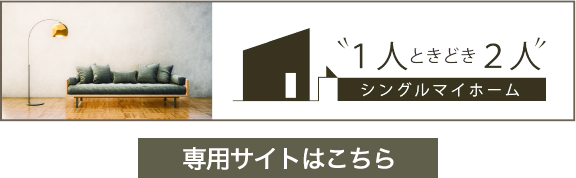 専用サイトはこちら